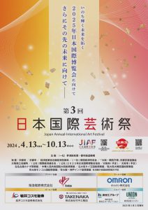 日本国際芸術祭パンフレット